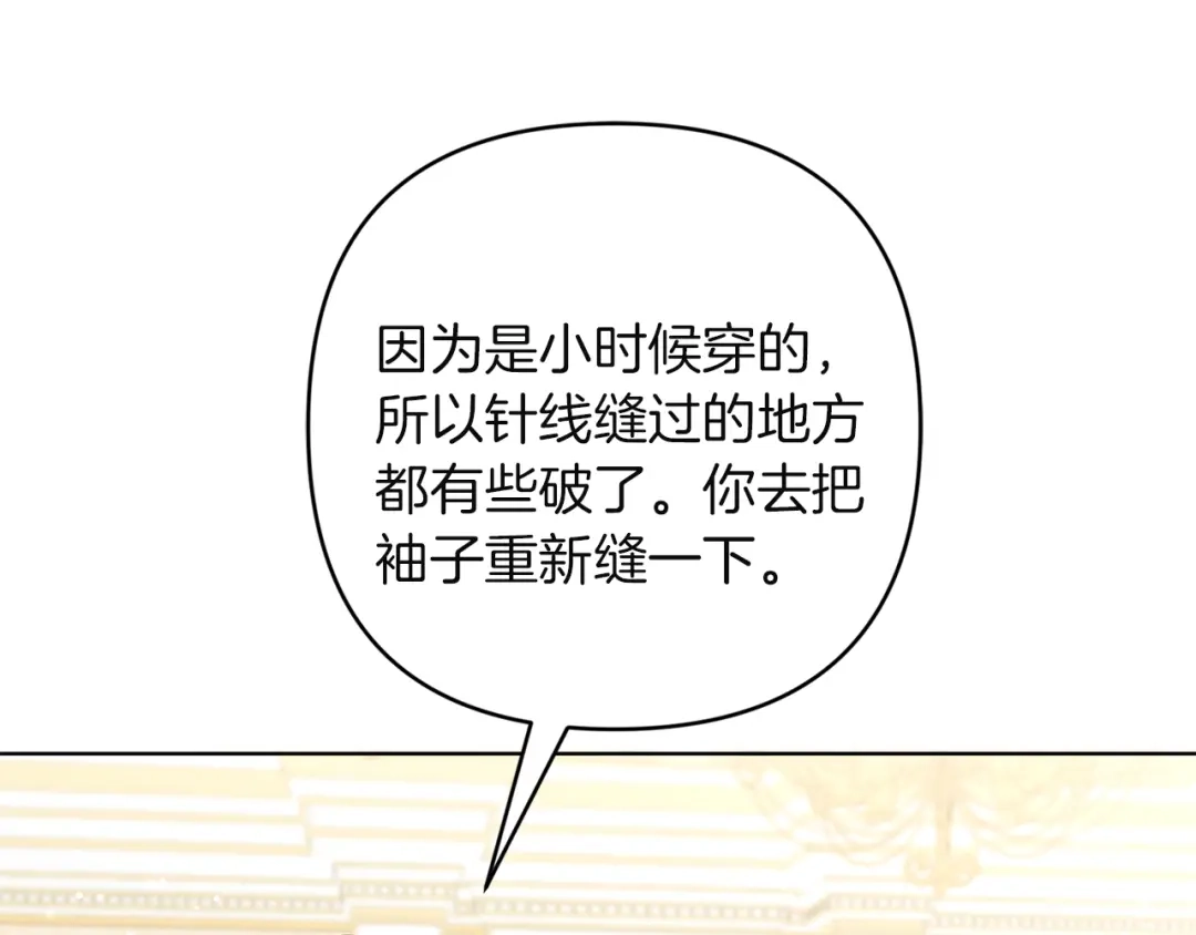 《复仇之杯在你手中》第13话 袒护 第4页
