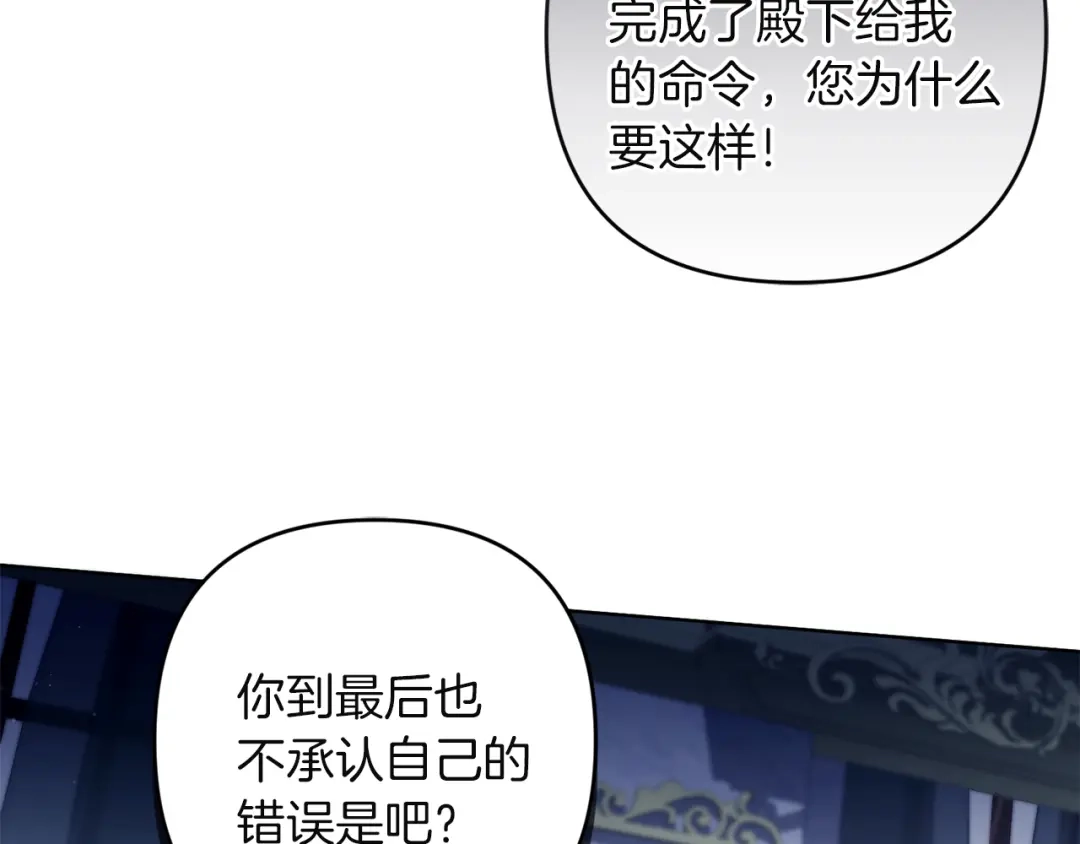 《复仇之杯在你手中》第13话 袒护 第138页
