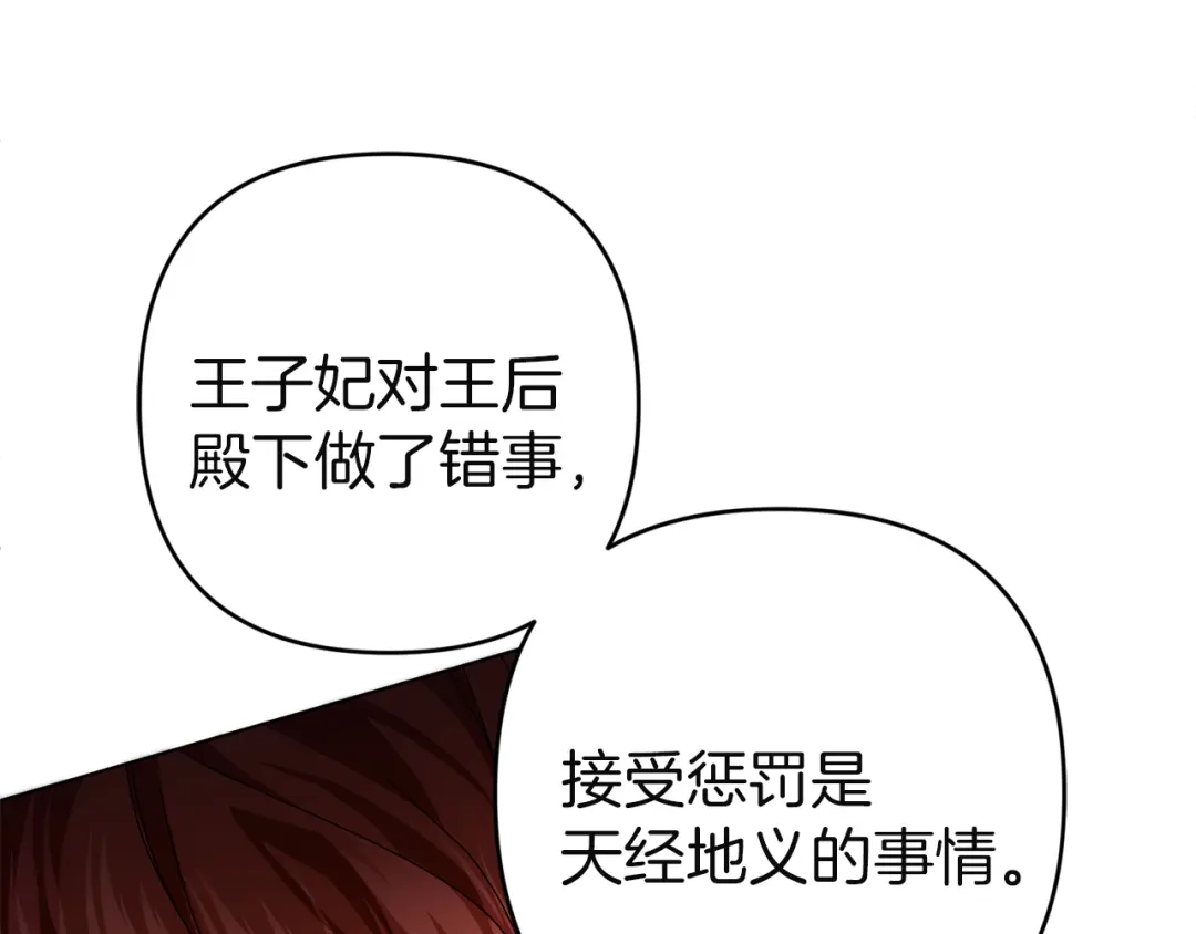 《复仇之杯在你手中》第13话 袒护 第163页