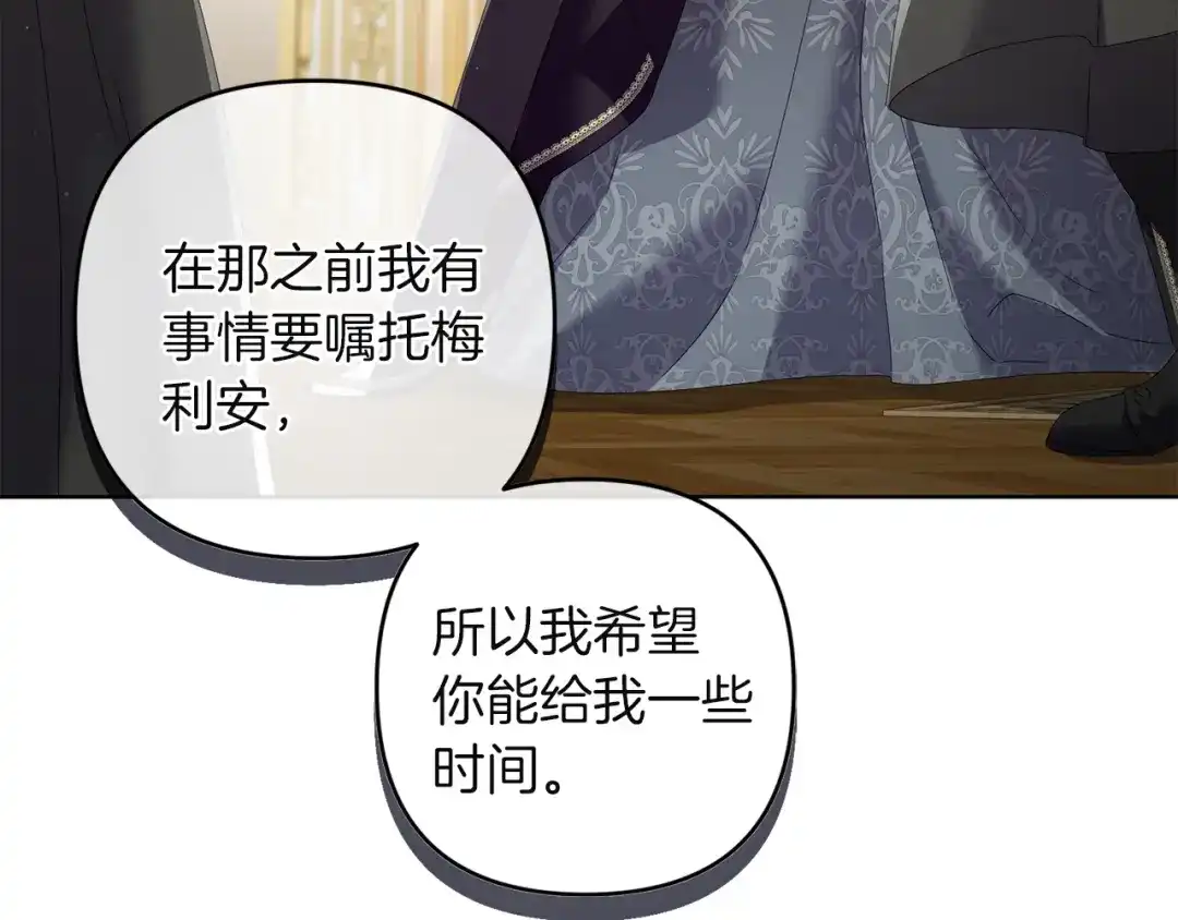 《复仇之杯在你手中》第13话 袒护 第44页