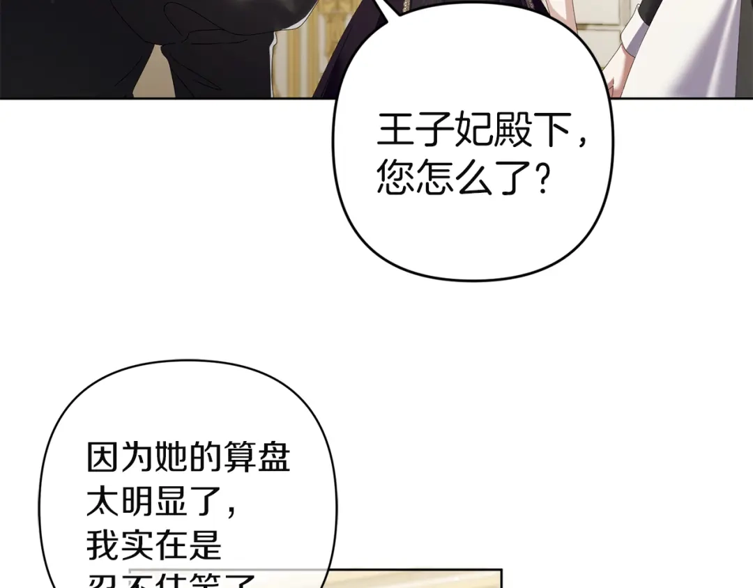 《复仇之杯在你手中》第13话 袒护 第40页