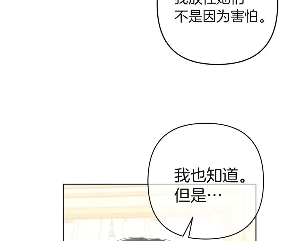 《复仇之杯在你手中》第13话 袒护 第19页