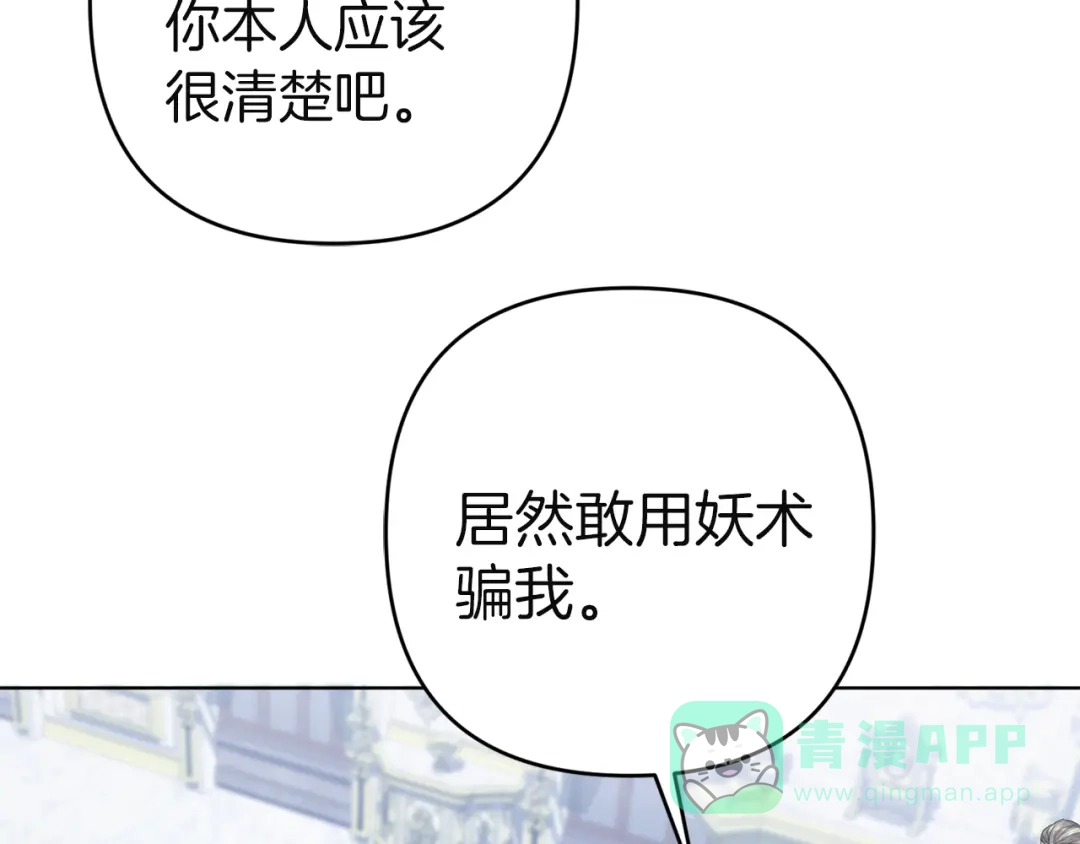 《复仇之杯在你手中》第13话 袒护 第116页