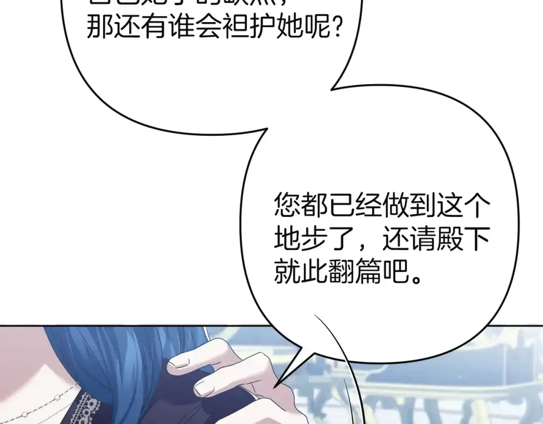 《复仇之杯在你手中》第13话 袒护 第172页