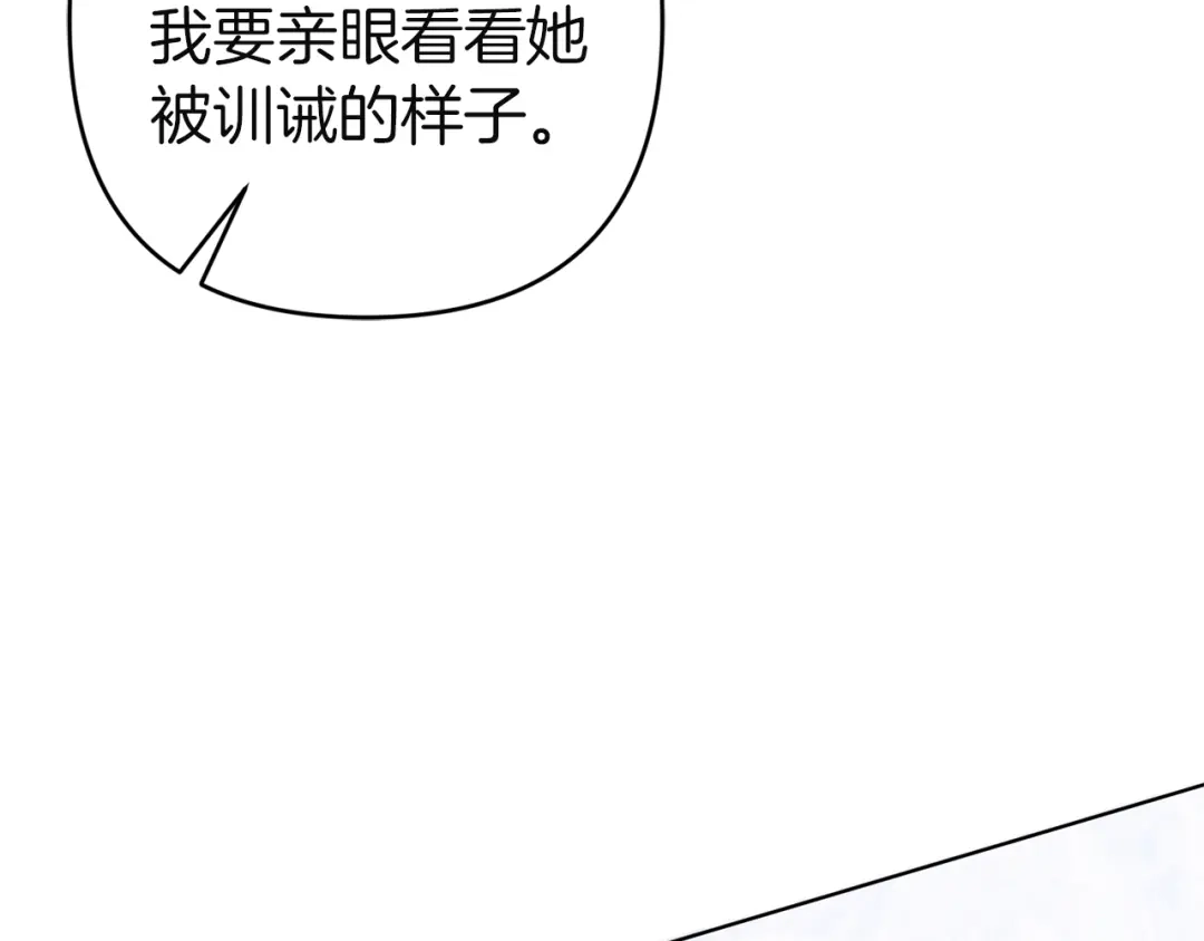《复仇之杯在你手中》第13话 袒护 第133页