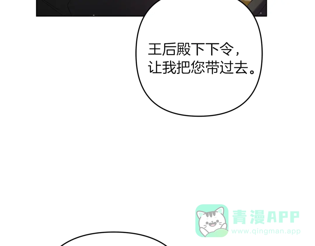 《复仇之杯在你手中》第13话 袒护 第31页