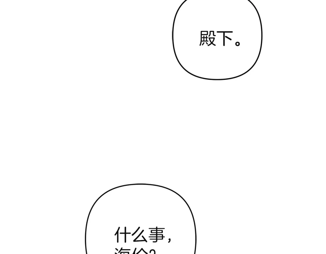 《复仇之杯在你手中》第13话 袒护 第29页