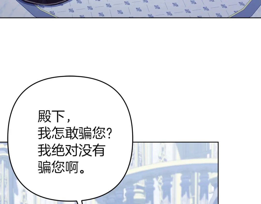 《复仇之杯在你手中》第13话 袒护 第118页