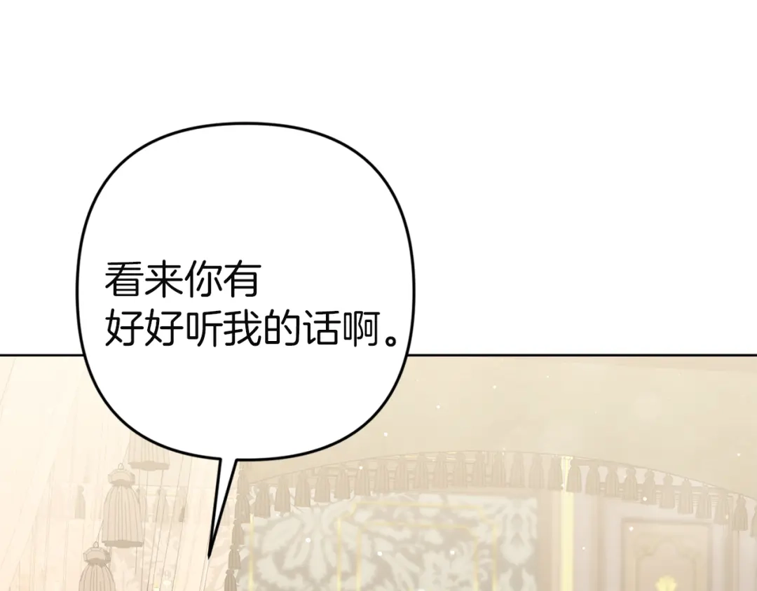 《复仇之杯在你手中》第14话 就在这里睡下吧 第32页