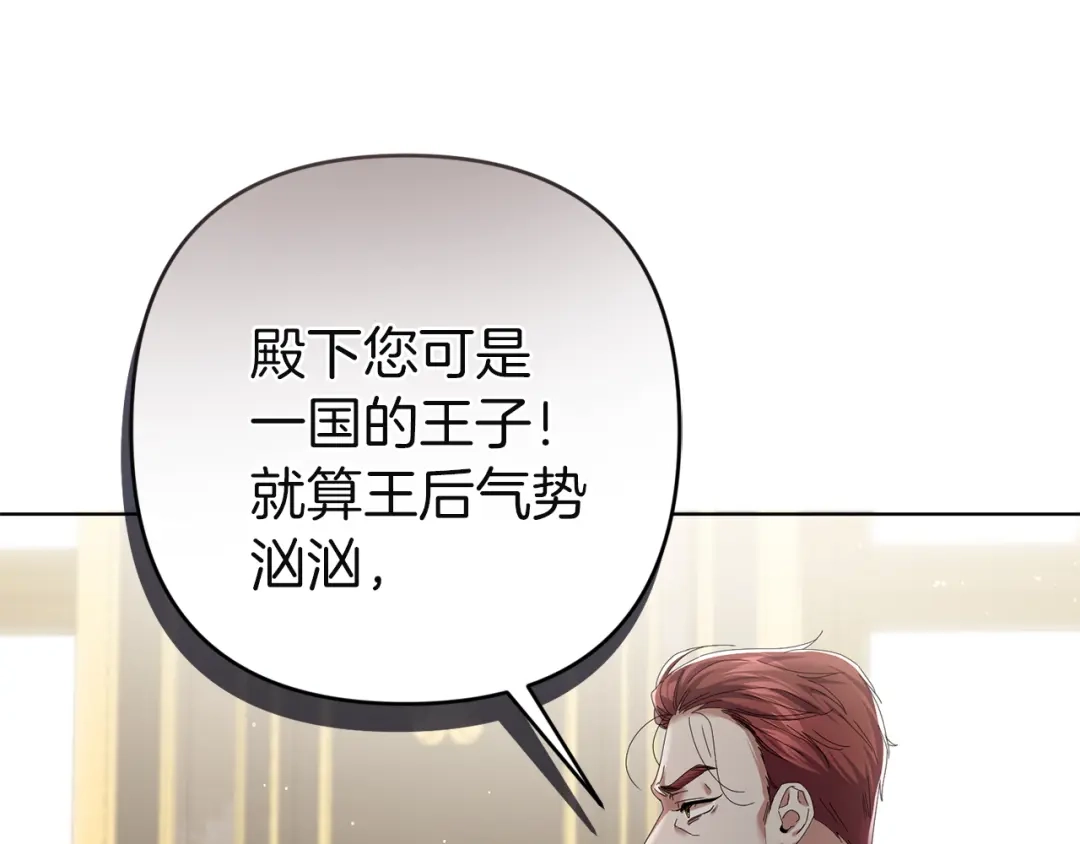 《复仇之杯在你手中》第14话 就在这里睡下吧 第72页