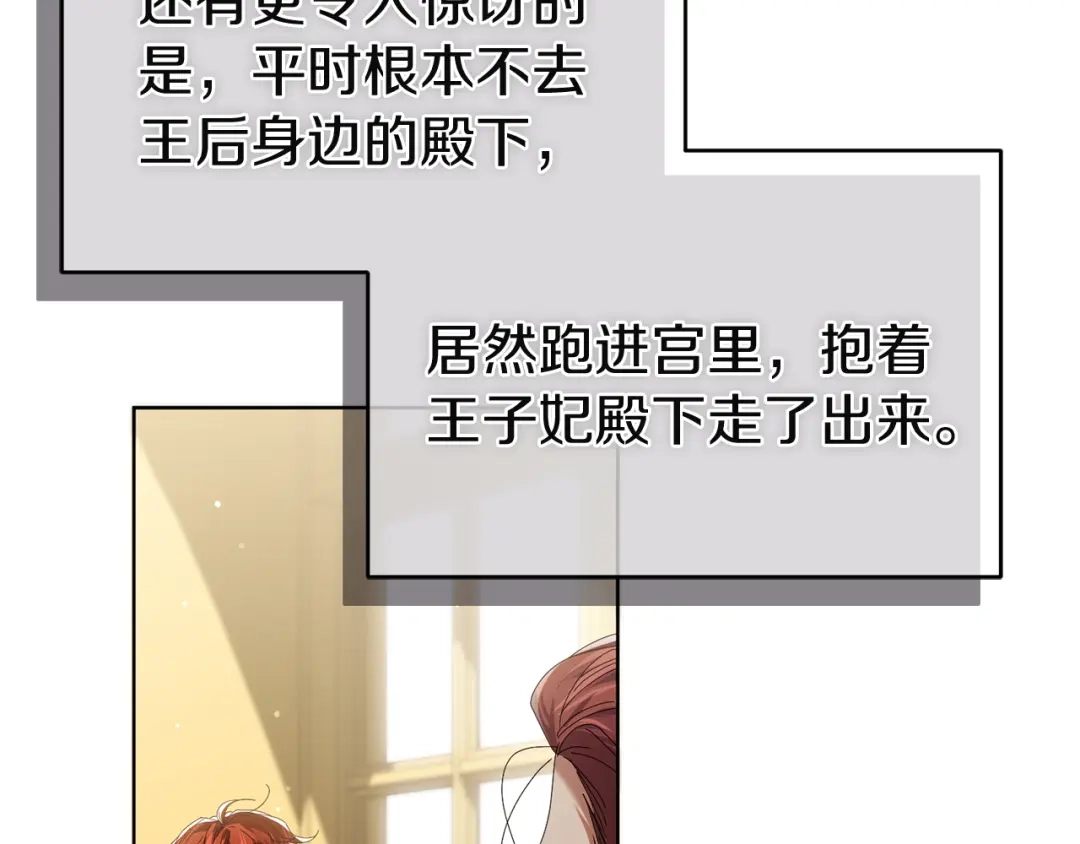 《复仇之杯在你手中》第14话 就在这里睡下吧 第70页