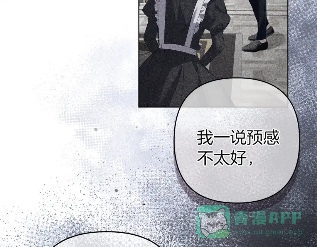 《复仇之杯在你手中》第14话 就在这里睡下吧 第36页