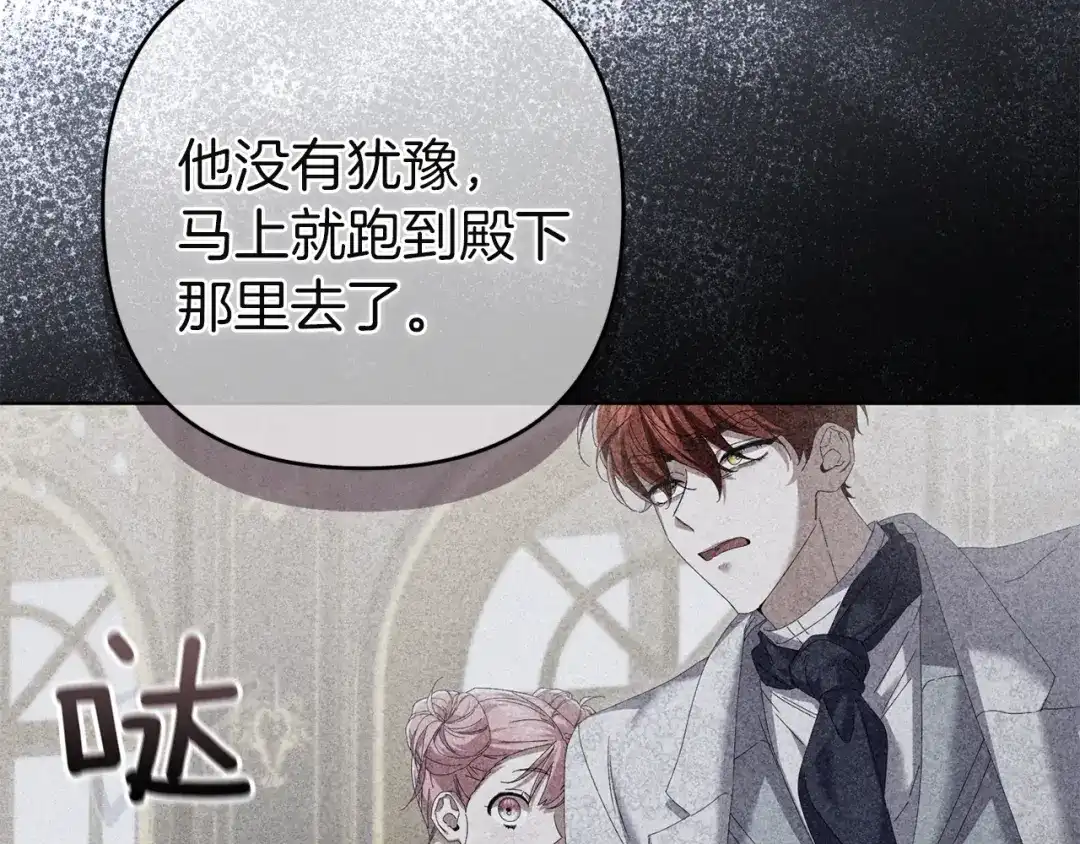 《复仇之杯在你手中》第14话 就在这里睡下吧 第37页