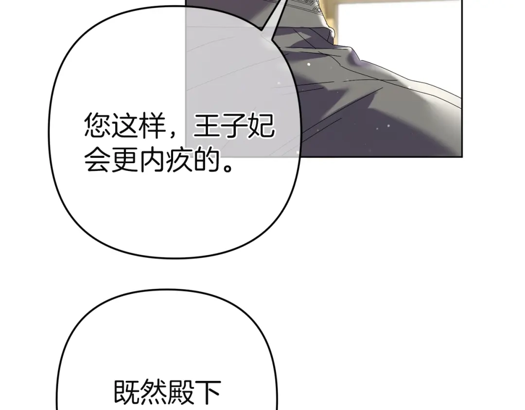 《复仇之杯在你手中》第14话 就在这里睡下吧 第75页