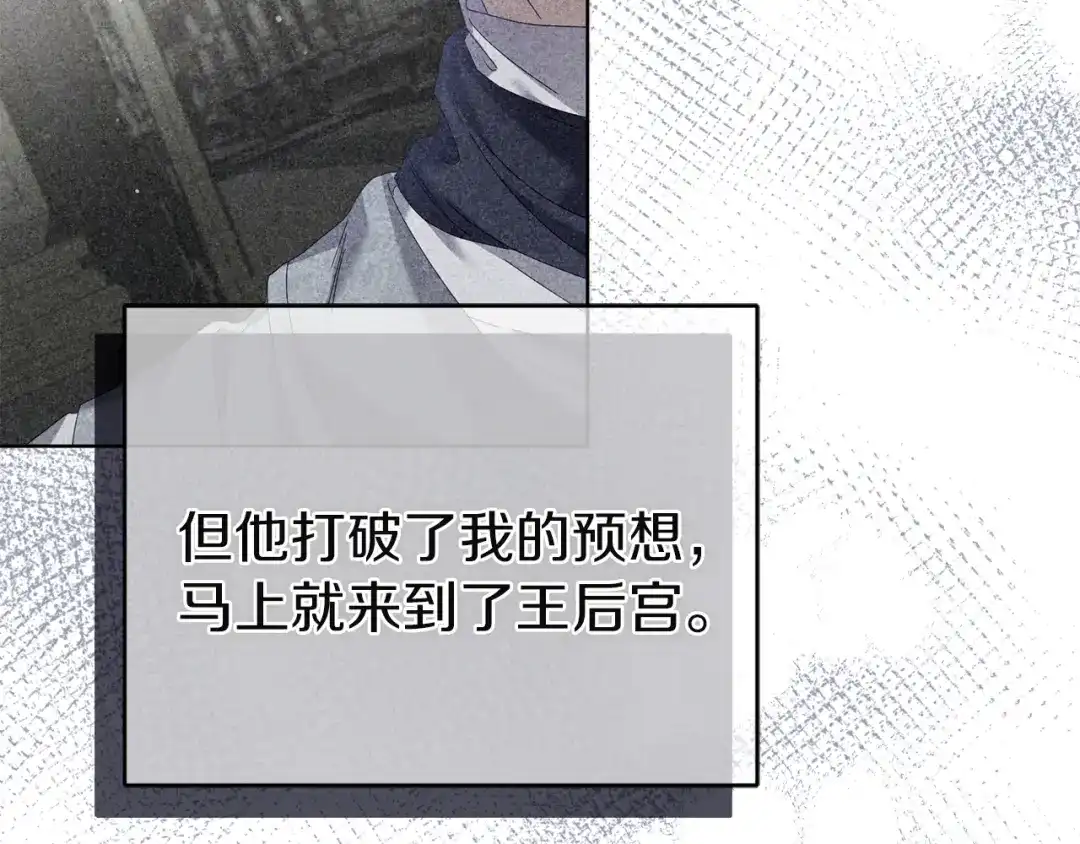 《复仇之杯在你手中》第14话 就在这里睡下吧 第44页
