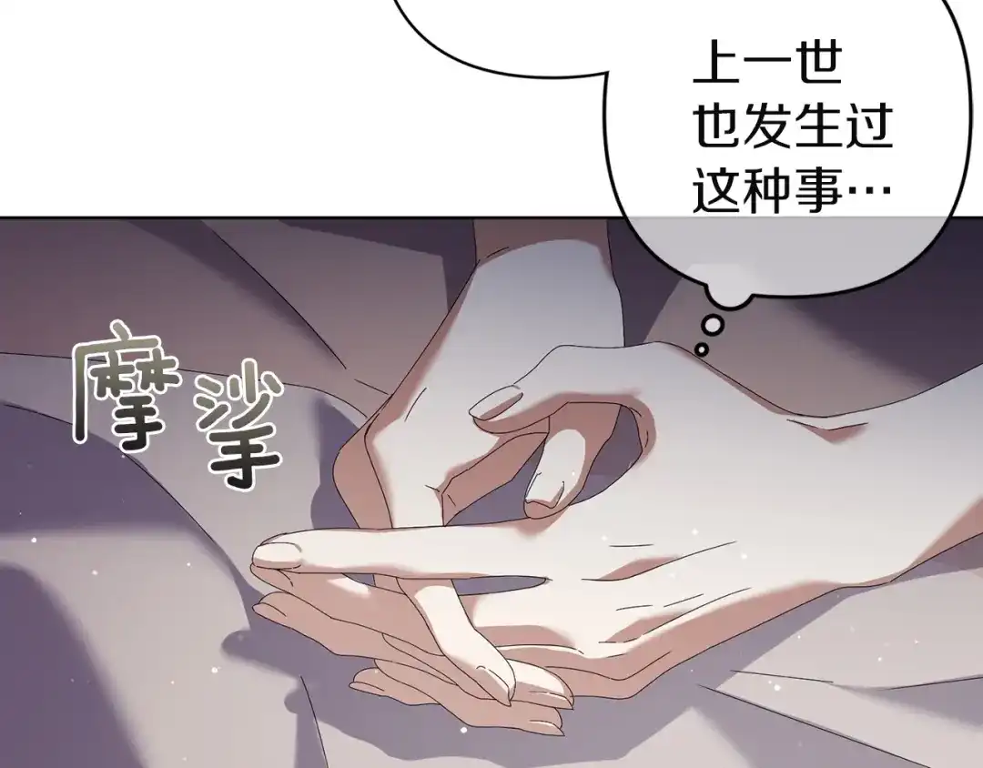 《复仇之杯在你手中》第14话 就在这里睡下吧 第19页