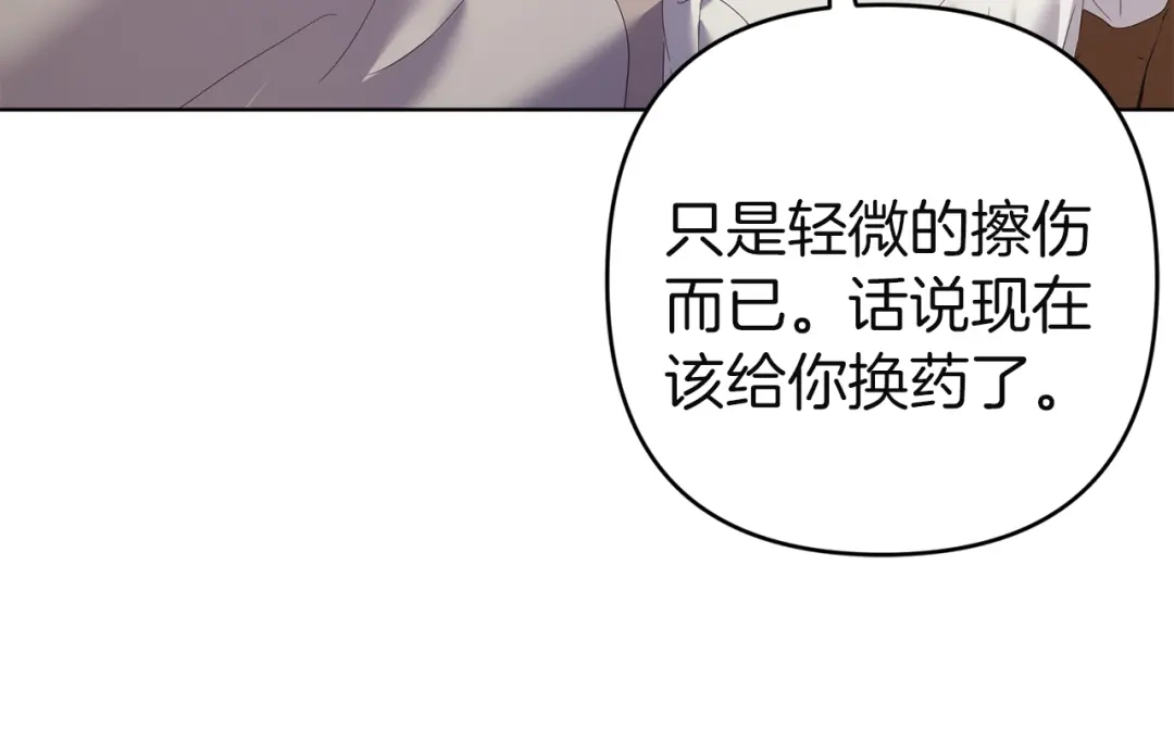《复仇之杯在你手中》第14话 就在这里睡下吧 第104页