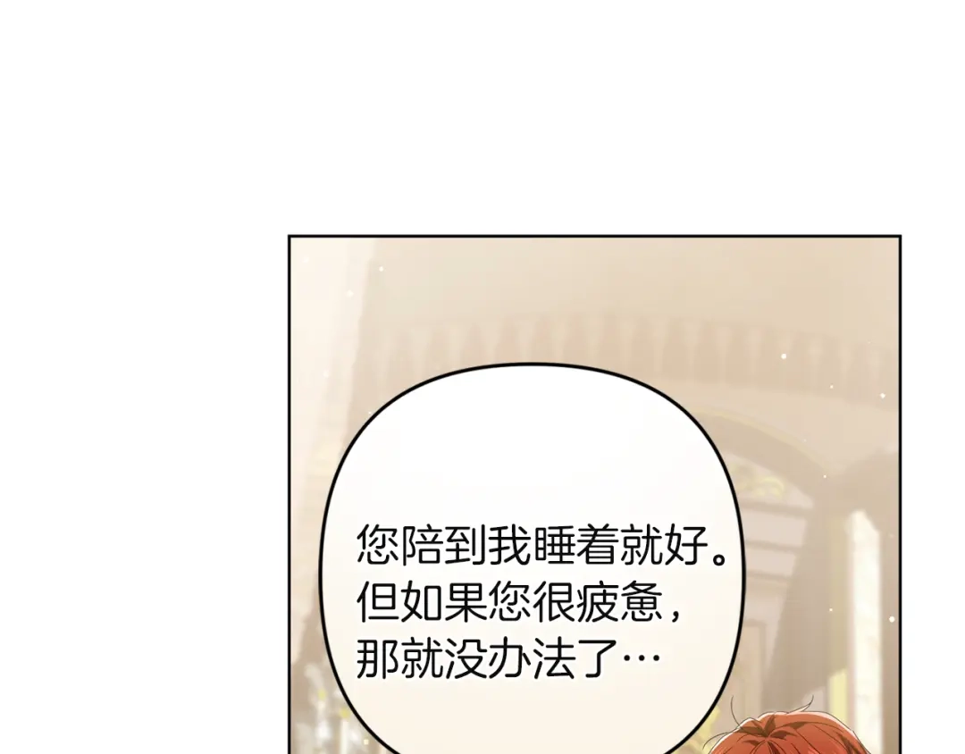《复仇之杯在你手中》第14话 就在这里睡下吧 第158页
