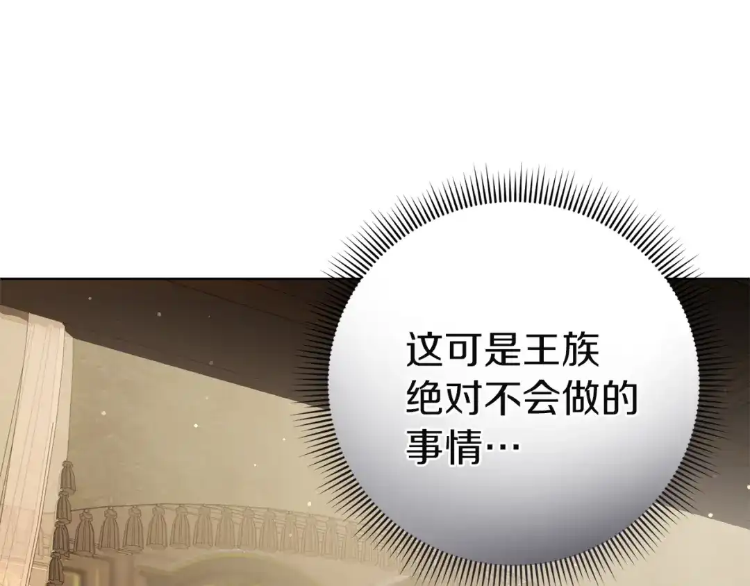 《复仇之杯在你手中》第14话 就在这里睡下吧 第108页