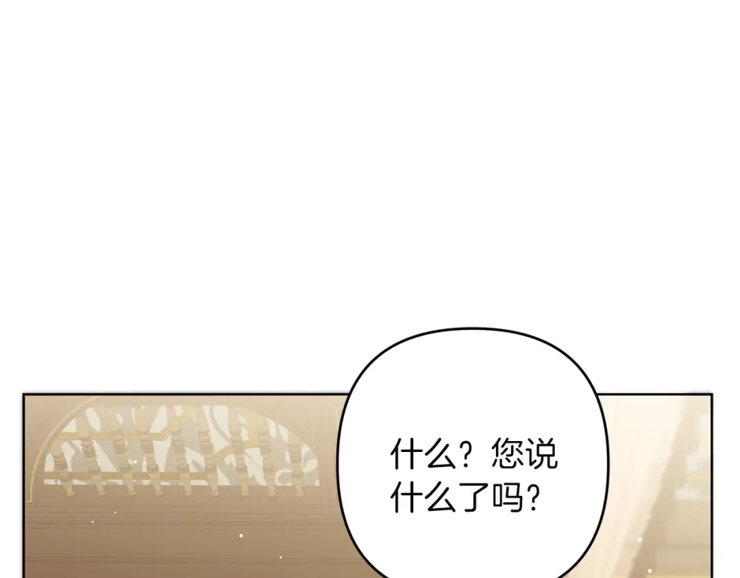 《复仇之杯在你手中》第14话 就在这里睡下吧 第134页