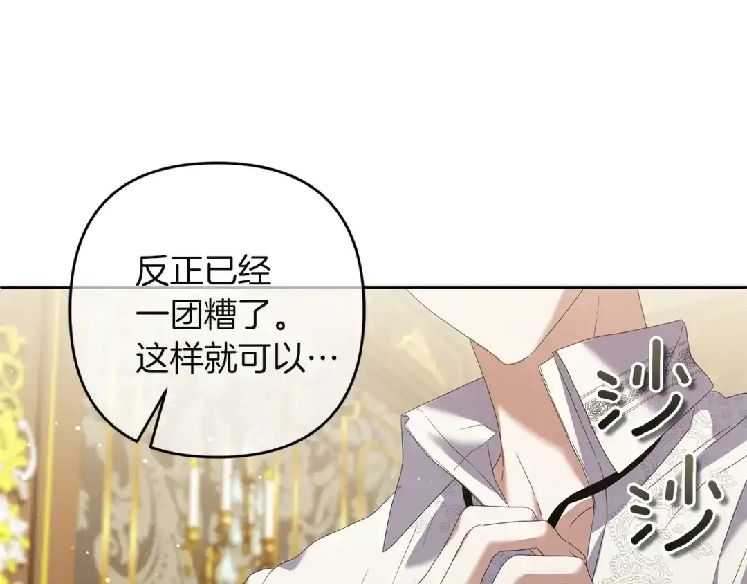 《复仇之杯在你手中》第14话 就在这里睡下吧 第139页