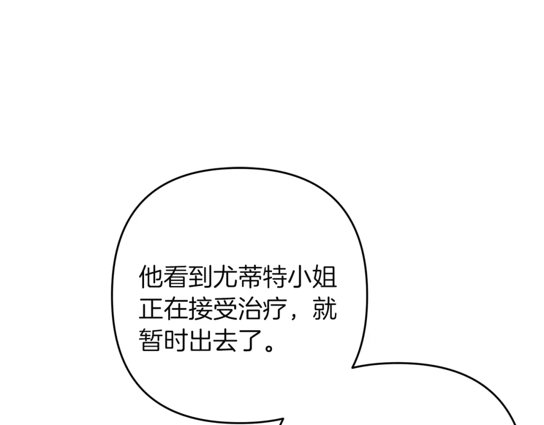 《复仇之杯在你手中》第14话 就在这里睡下吧 第48页