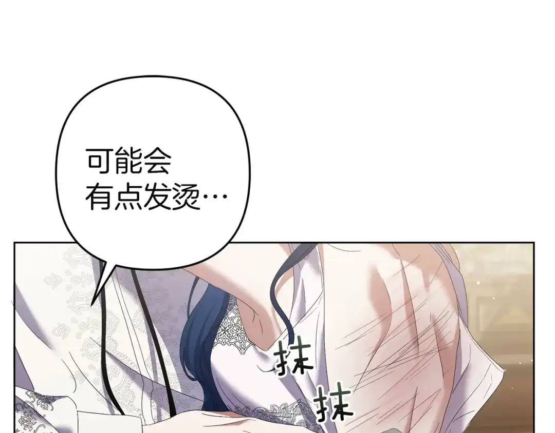《复仇之杯在你手中》第14话 就在这里睡下吧 第122页