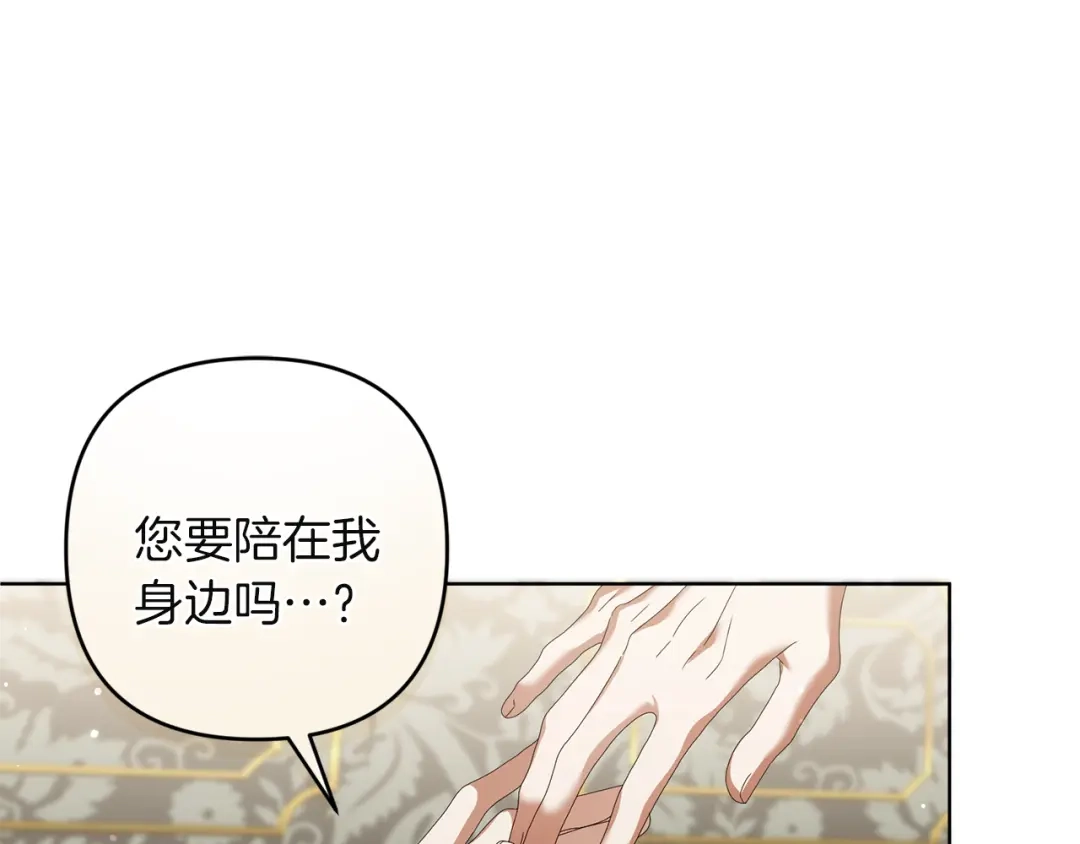 《复仇之杯在你手中》第14话 就在这里睡下吧 第154页
