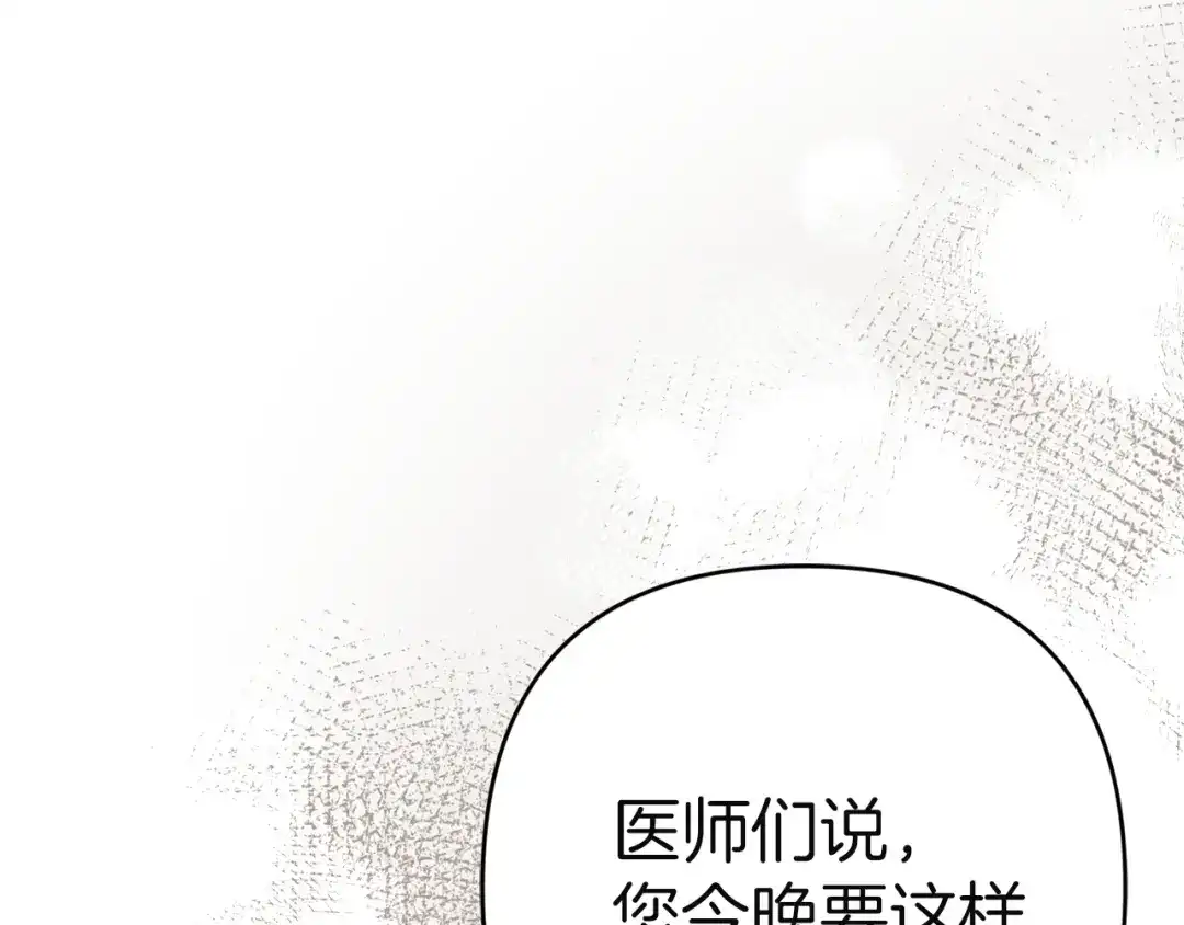 《复仇之杯在你手中》第14话 就在这里睡下吧 第15页