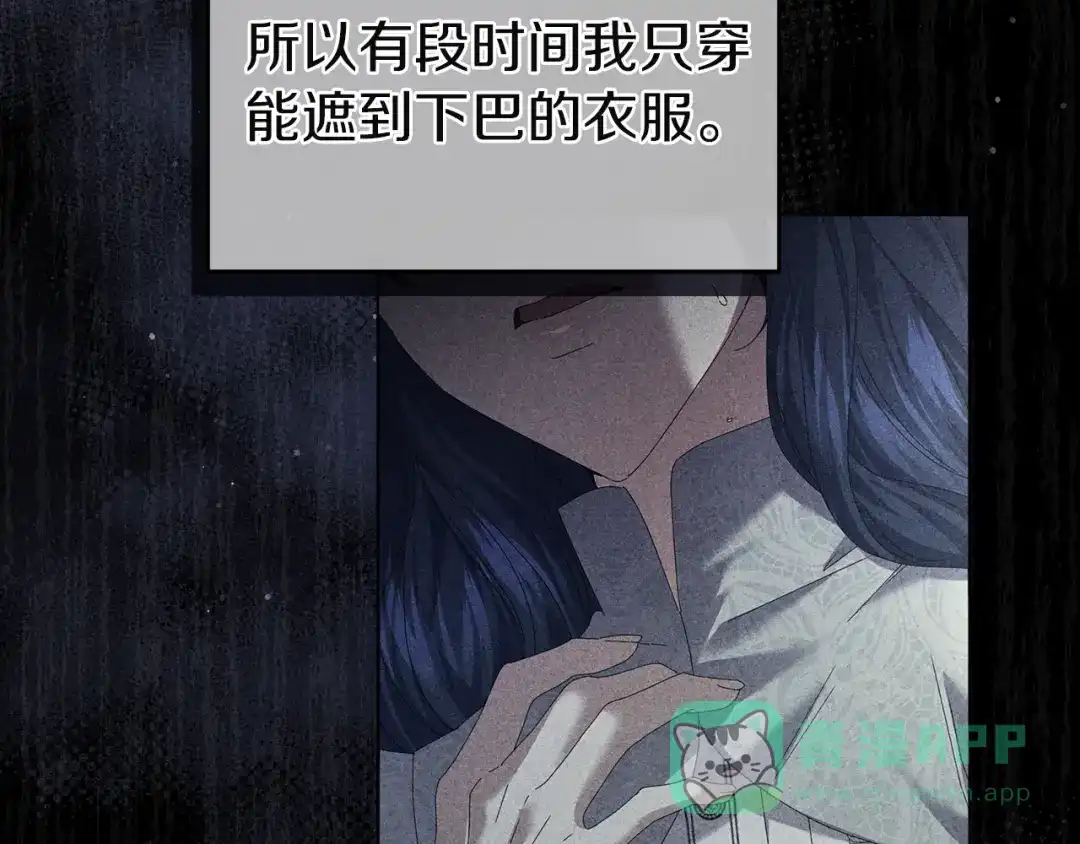 《复仇之杯在你手中》第14话 就在这里睡下吧 第21页