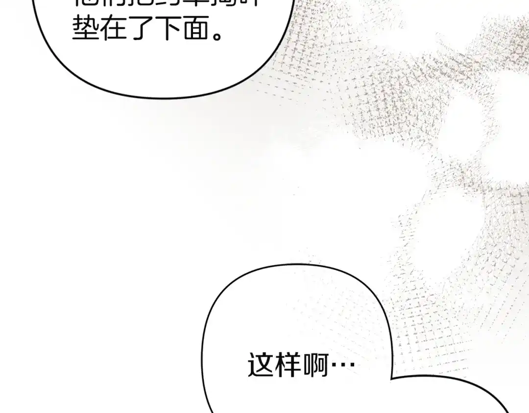 《复仇之杯在你手中》第14话 就在这里睡下吧 第18页