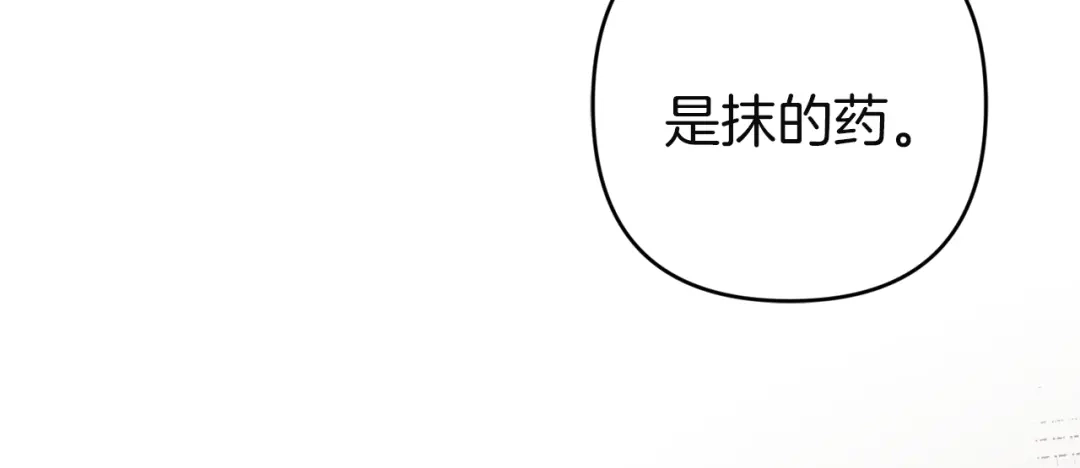《复仇之杯在你手中》第14话 就在这里睡下吧 第14页