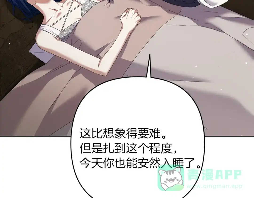 《复仇之杯在你手中》第14话 就在这里睡下吧 第151页