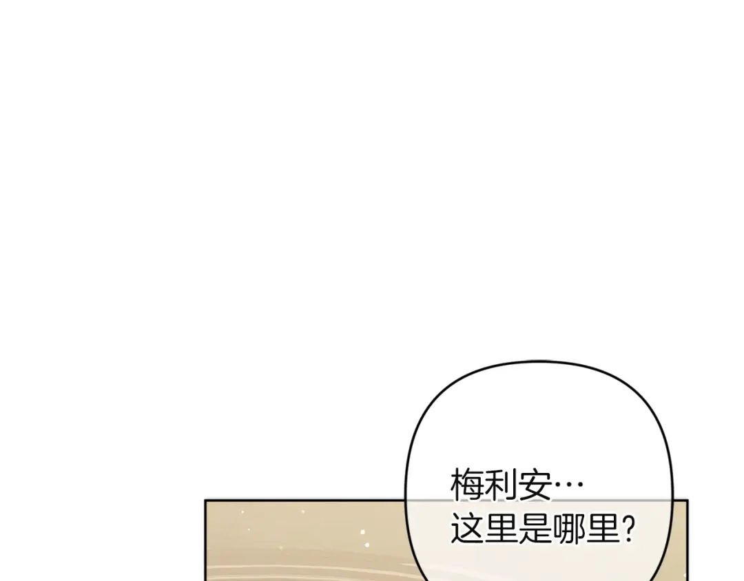 《复仇之杯在你手中》第14话 就在这里睡下吧 第5页