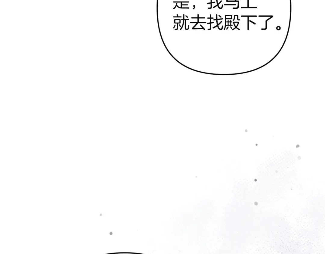 《复仇之杯在你手中》第14话 就在这里睡下吧 第34页