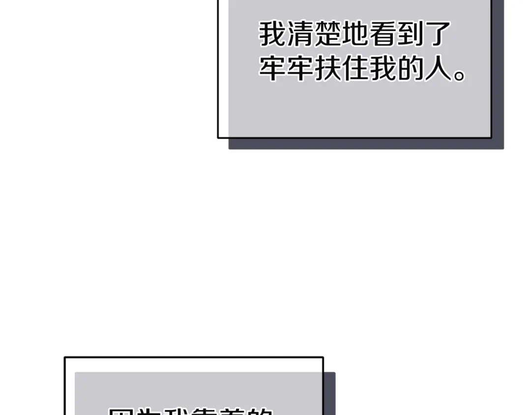 《复仇之杯在你手中》第14话 就在这里睡下吧 第29页