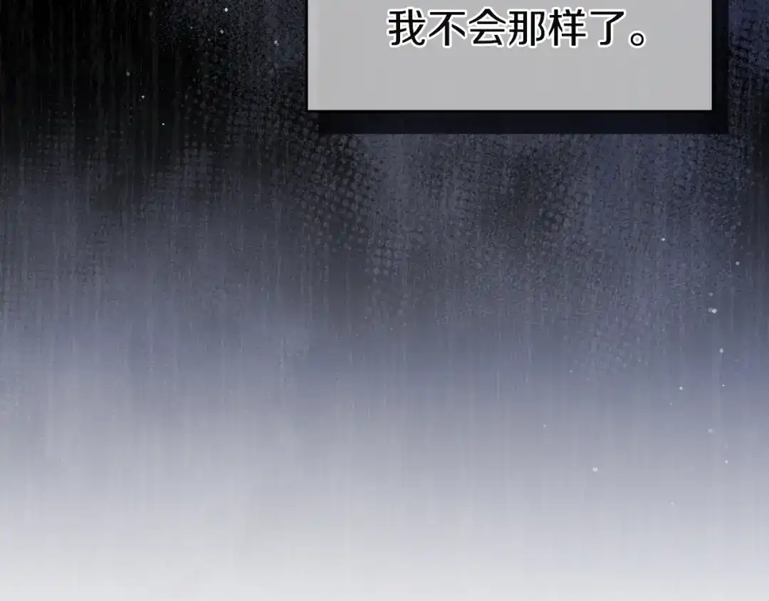 《复仇之杯在你手中》第14话 就在这里睡下吧 第25页