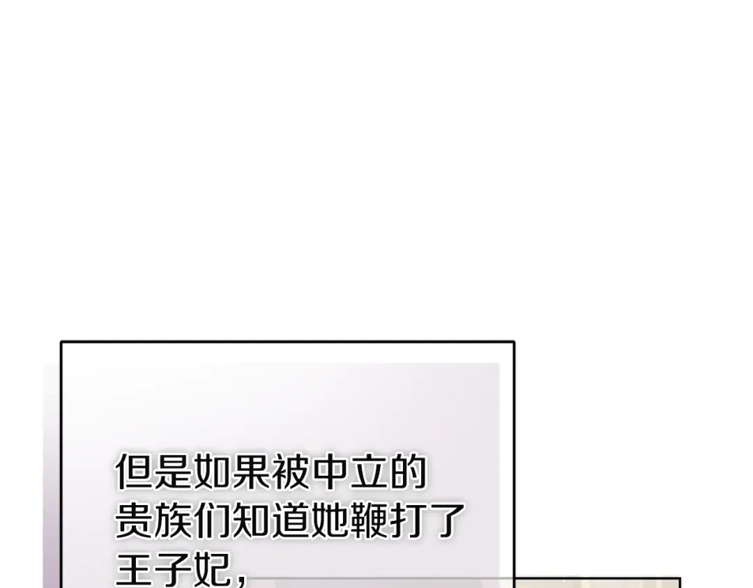 《复仇之杯在你手中》第14话 就在这里睡下吧 第82页