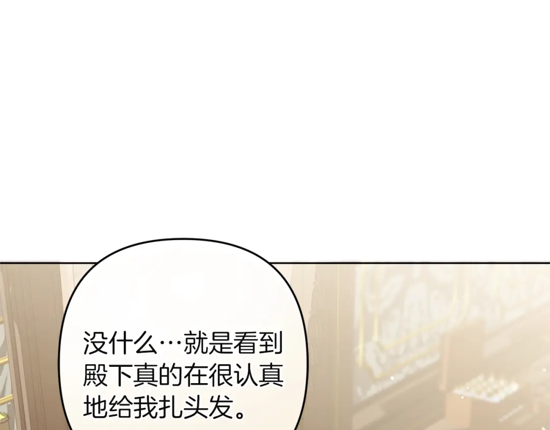 《复仇之杯在你手中》第14话 就在这里睡下吧 第149页