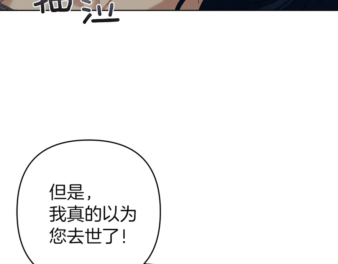 《复仇之杯在你手中》第14话 就在这里睡下吧 第10页