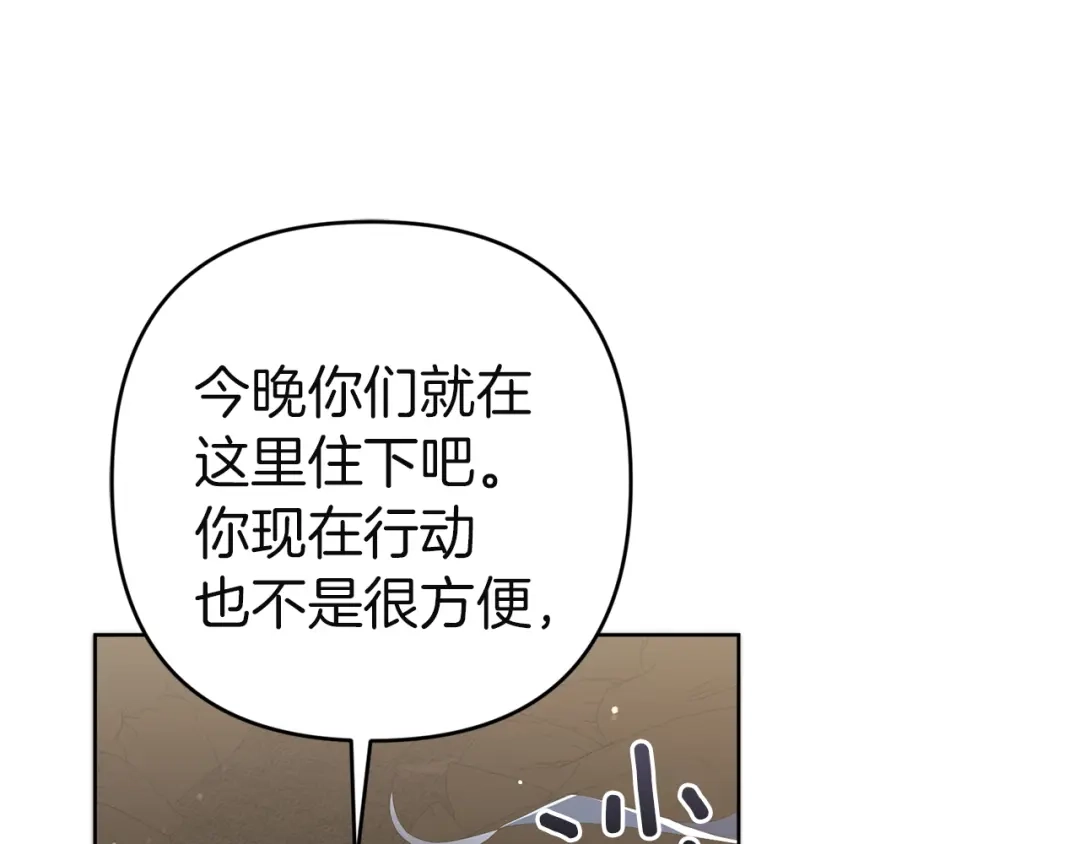 《复仇之杯在你手中》第14话 就在这里睡下吧 第99页