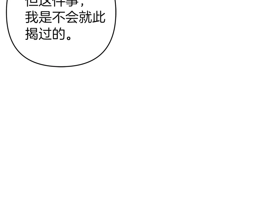 《复仇之杯在你手中》第14话 就在这里睡下吧 第78页