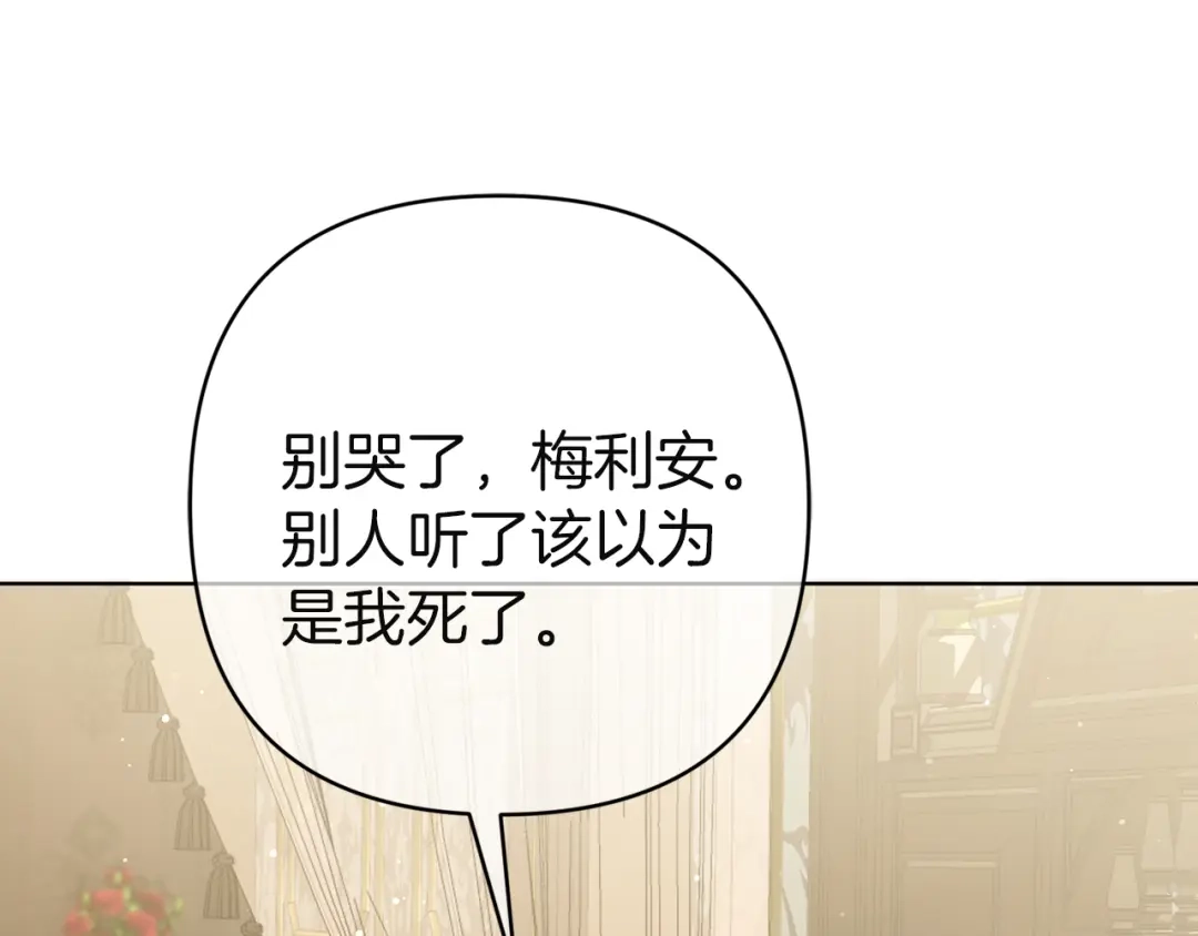 《复仇之杯在你手中》第14话 就在这里睡下吧 第8页