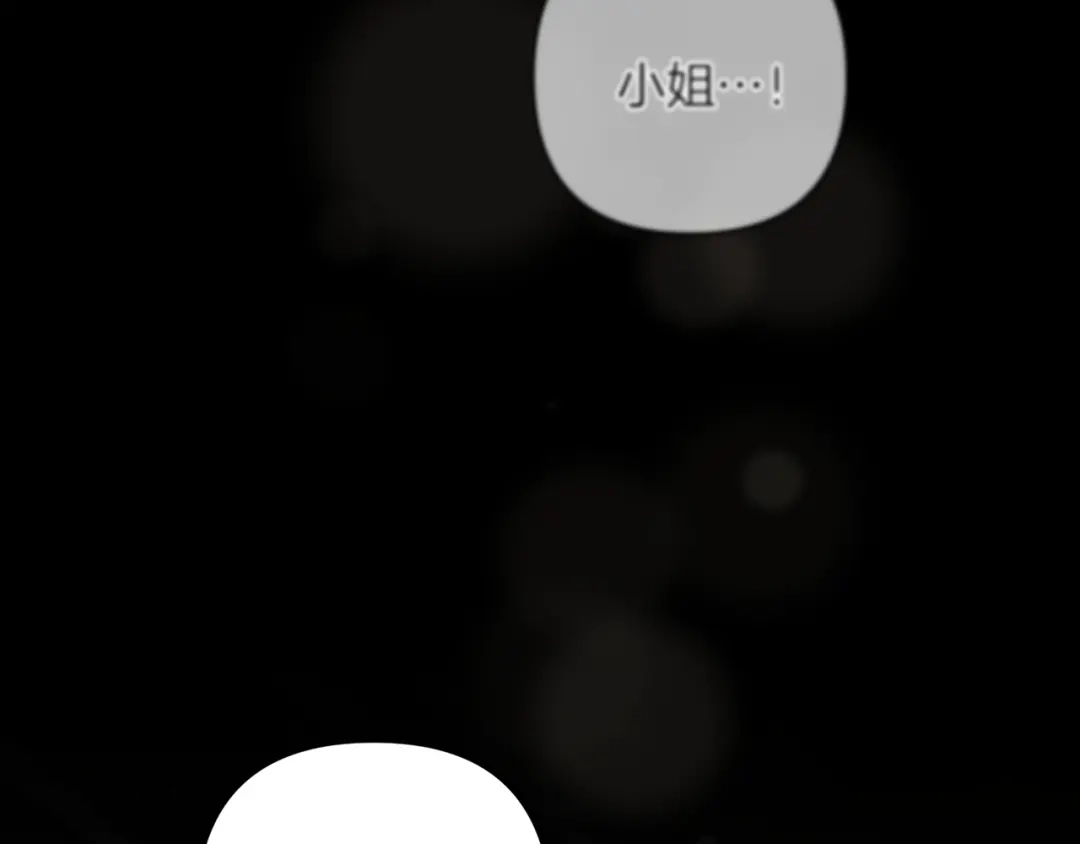 《复仇之杯在你手中》第14话 就在这里睡下吧 第2页
