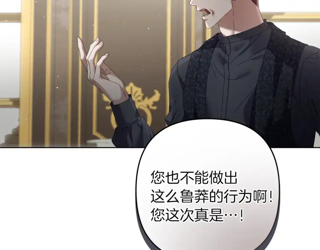 《复仇之杯在你手中》第14话 就在这里睡下吧 第73页