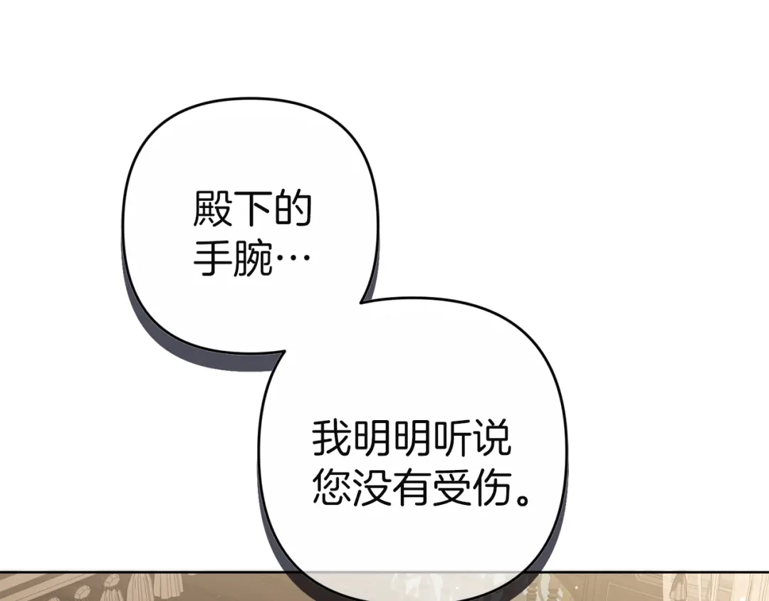 《复仇之杯在你手中》第14话 就在这里睡下吧 第102页