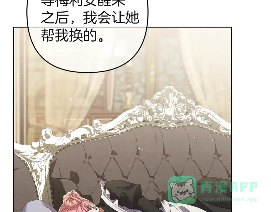 《复仇之杯在你手中》第14话 就在这里睡下吧 第106页