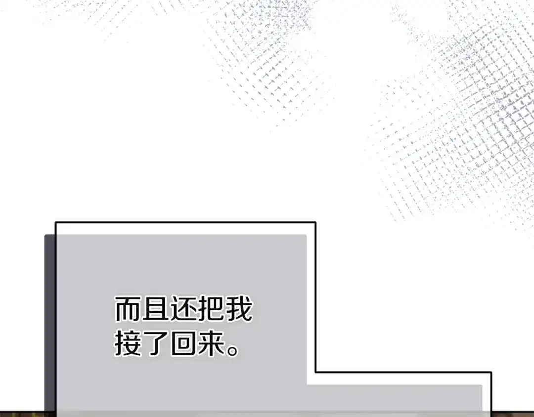 《复仇之杯在你手中》第14话 就在这里睡下吧 第45页
