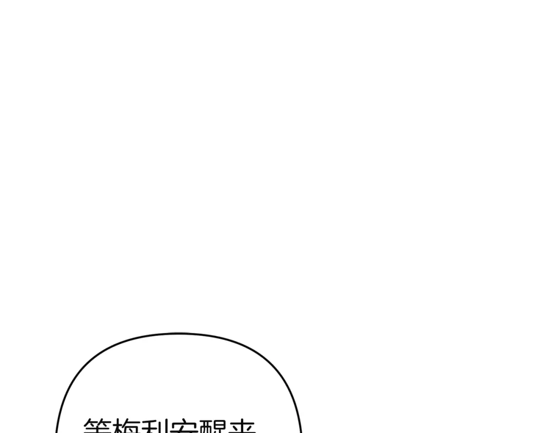 《复仇之杯在你手中》第14话 就在这里睡下吧 第105页