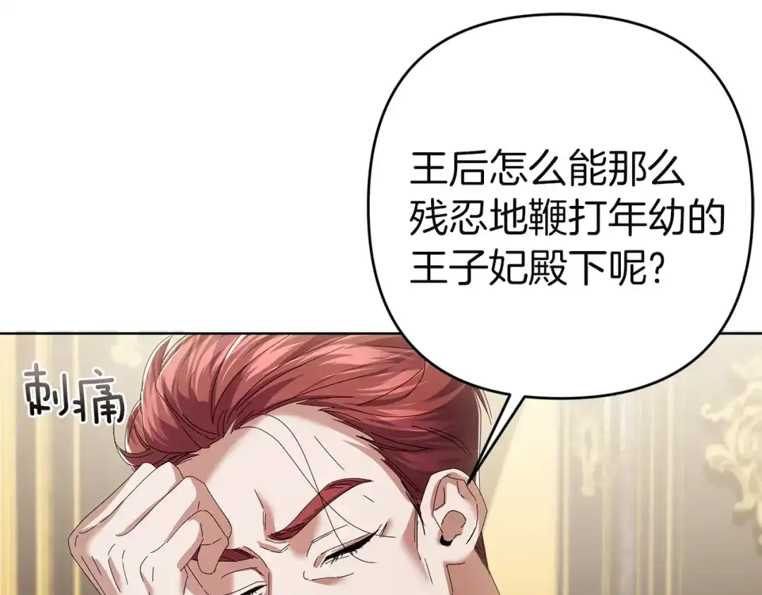 《复仇之杯在你手中》第14话 就在这里睡下吧 第68页